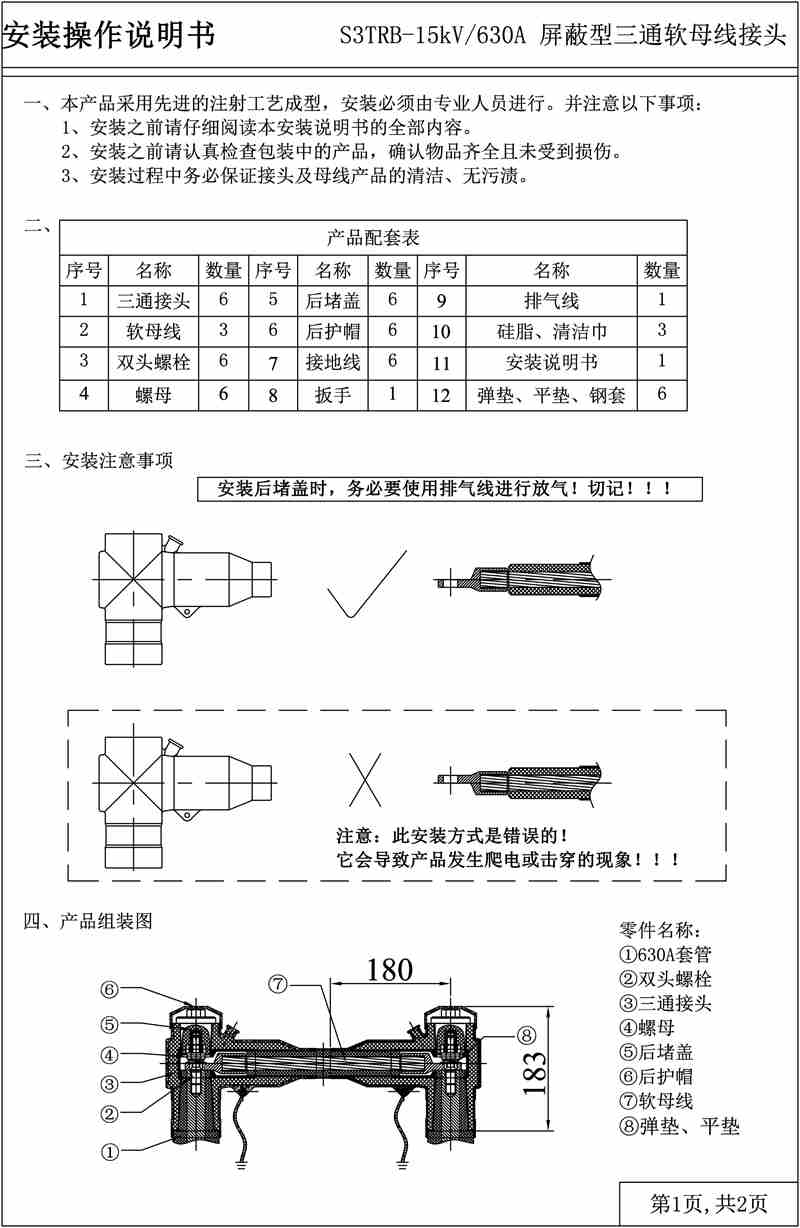 Three-way Soft Busbar