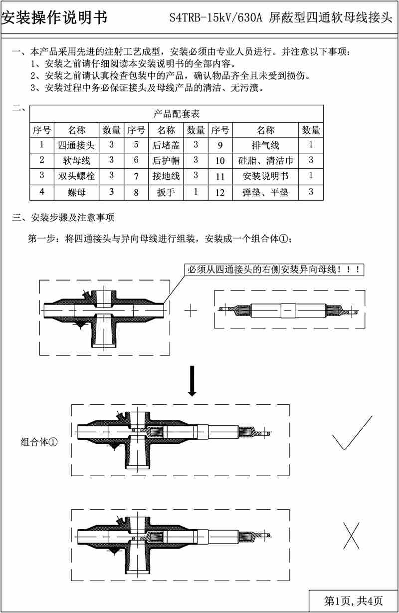 Four-way Soft Busbar