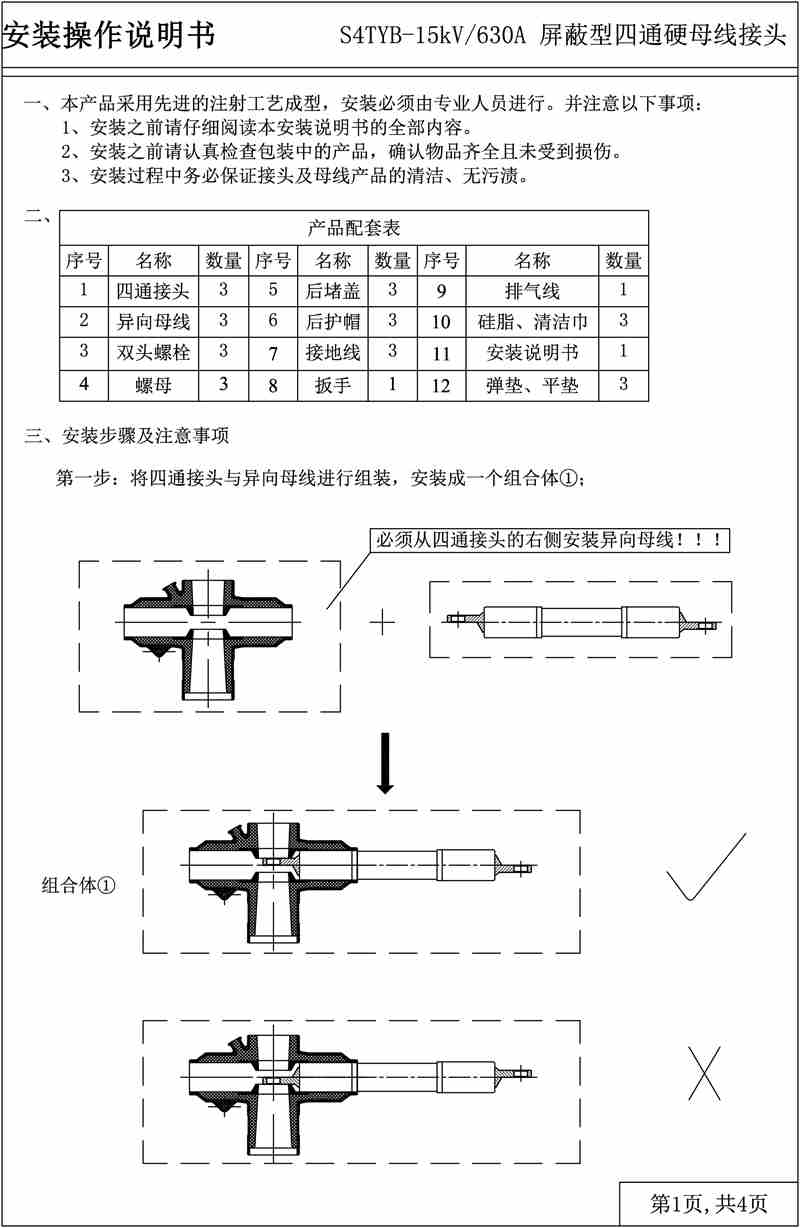 Four-way Hard Busbar